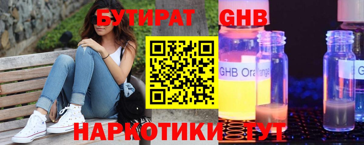 Ростов Великий  БУТИРАТ  Вход с VPN  БУТИРАТ жидкий экстази 