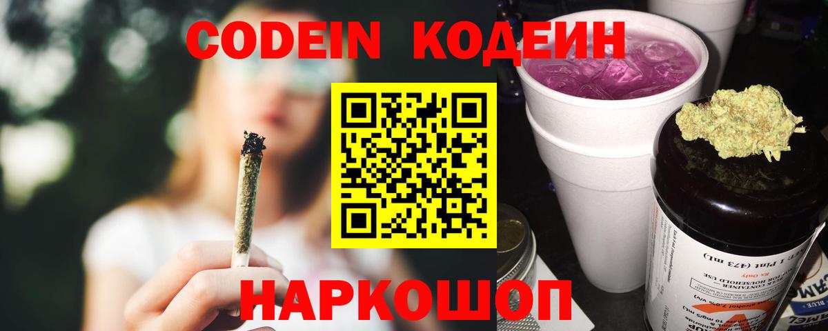 Кодеиновый сироп Lean Purple Drank Ростов Великий