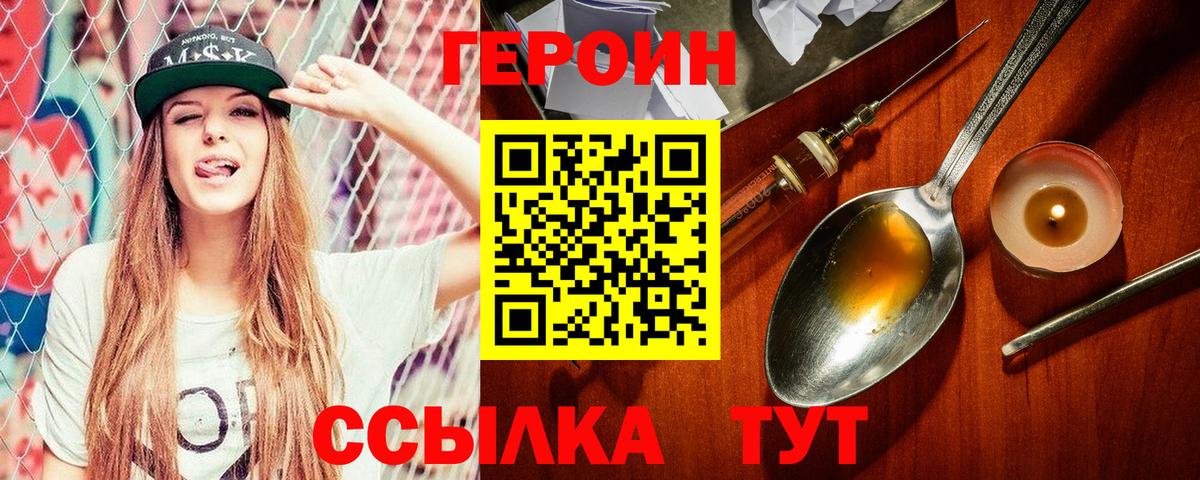 Героин хмурый Ростов Великий